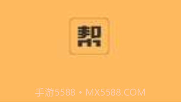 帮帮来了V1.0.7截图