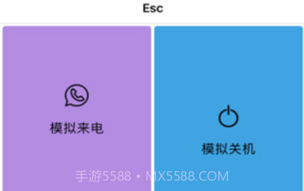 esc逃跑神器v1.11截图