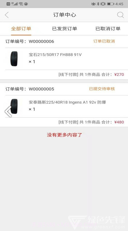 子航轮胎(金华市子航轮胎)V1.1.6 安卓免费版V1.1.9截图