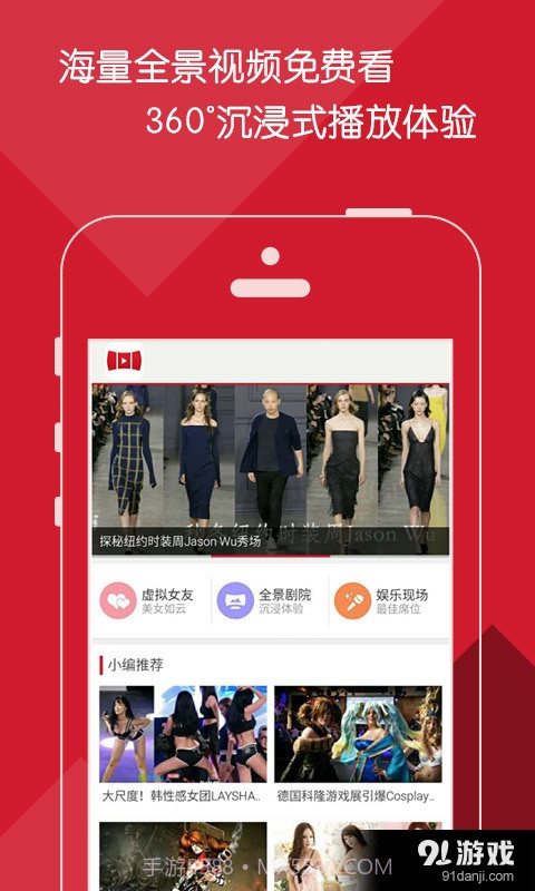 爱看VR5.4.40.54截图