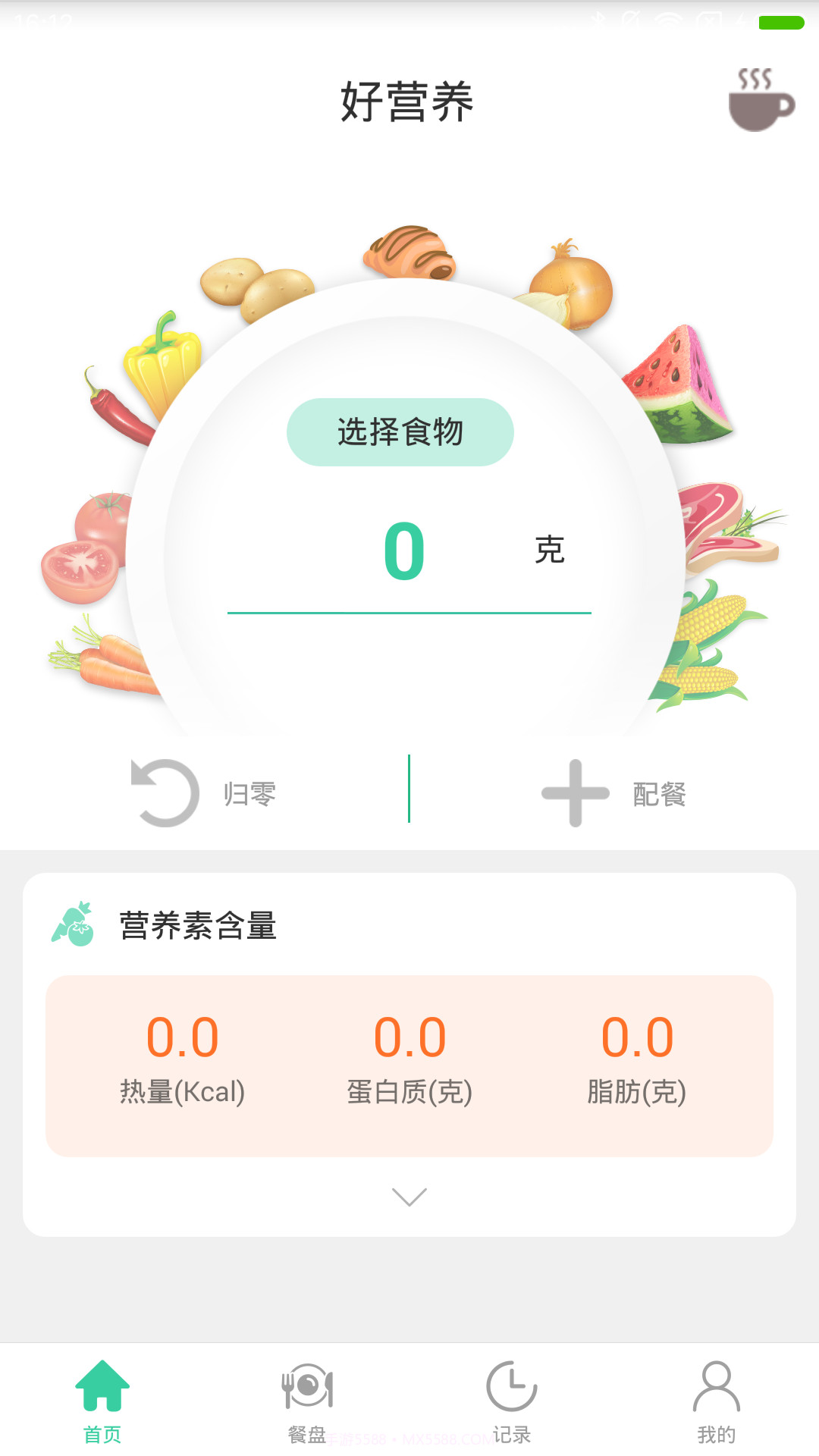 好营养v2.12.12截图