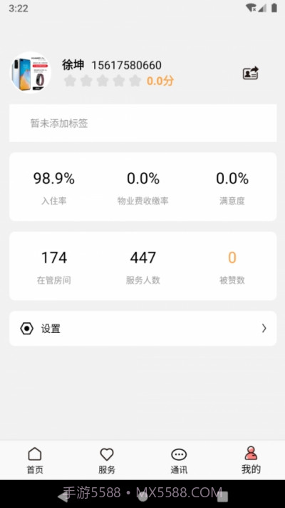 康云管家v1.0.10截图