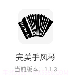 完美手风琴v1.1.8截图