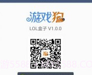 LOL盒子v2.6.9截图