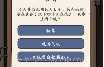 定制人生V1.0.11截图