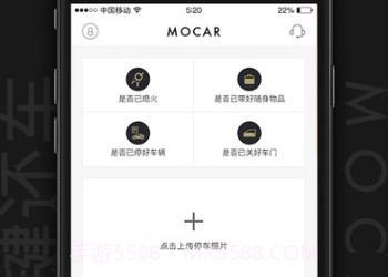 摩卡汽车共享Appv2.7截图