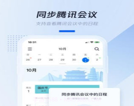 腾讯日历v1.0.0.14截图