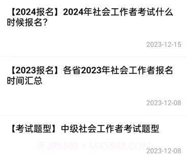 社会工作者题小宝v1.0.9截图