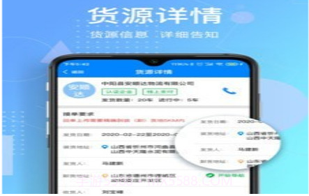 惠捷智运v1.0.12截图