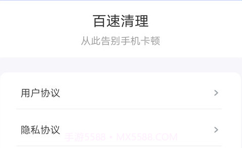 百速清理v1.10截图