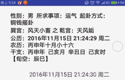 火珠林六爻官方版v1.6截图