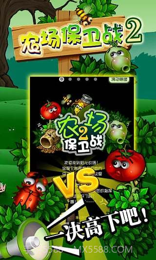 农场保卫战2免费2.4.14截图
