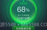 速享充电V1.8.4截图