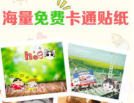 JuJu贴纸相机v1.7截图