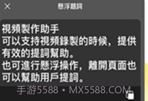 截图提词大师v1.0.8截图