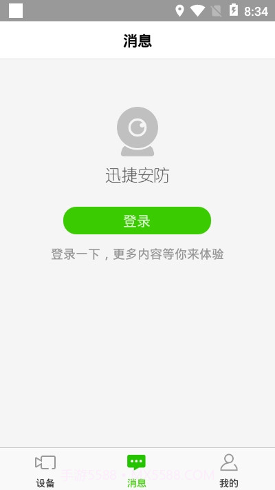 迅捷安防正式版1.2.6截图