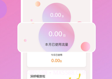 苏流量精灵v4.0.9截图