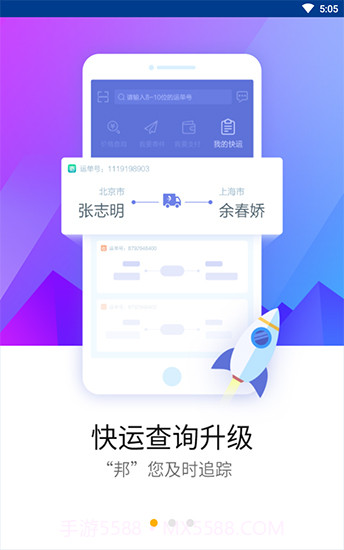 德邦快递3.2.8.19截图