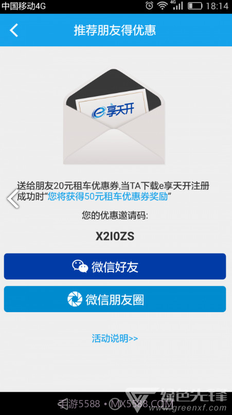 e享天开(e享天开分时租车)V2.2.5 安卓中文版V2.2.10截图