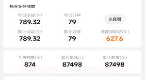 途顺司机端v1.0.9截图
