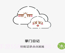 掌门日记v32.1.15截图
