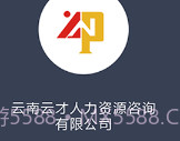 云南招聘网个人求职版v8.70.10截图