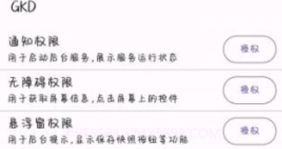 GKDv1.1.7截图