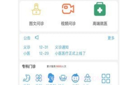 小医在线v1.0.13截图