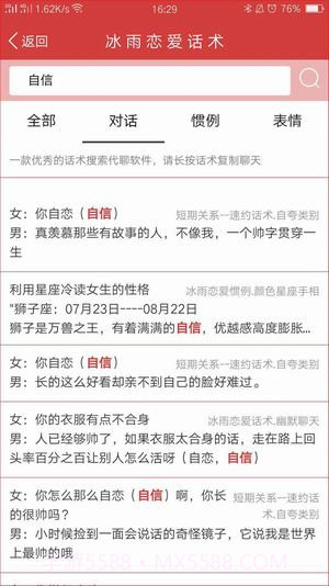 冰雨话术 V0.0.48 手机版v1.3截图