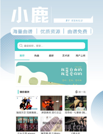小鹿吉他谱v1.12截图