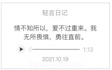轻言日记v1.13截图