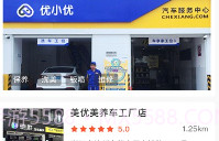 优小优养车V1.3.6截图