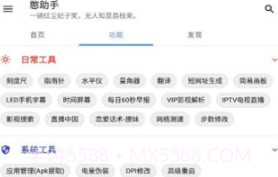 憨助手v1.0.6截图
