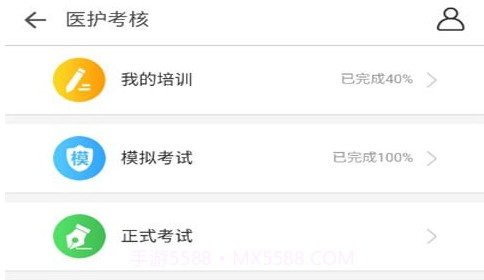 医护考核v1.0.15截图