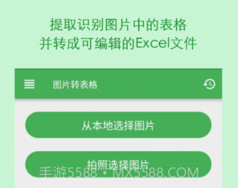 表格识别图片转Excelv1.21.10截图