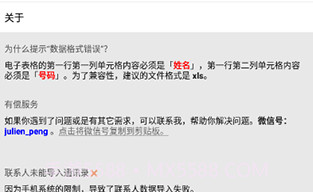 通讯录助手V1.4.7截图