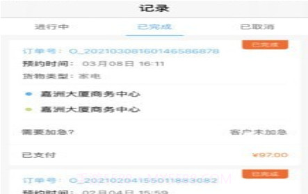 速达司机端v1.0.12截图
