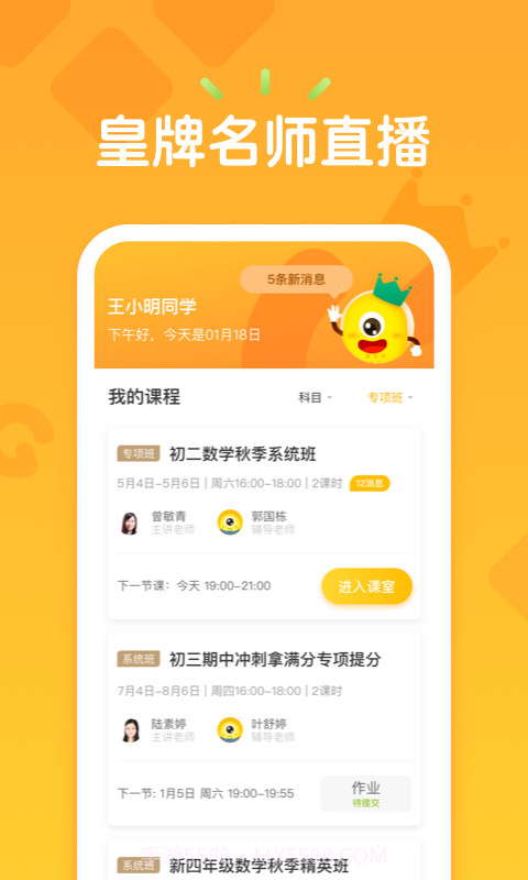 果肉网校v3.0.15截图