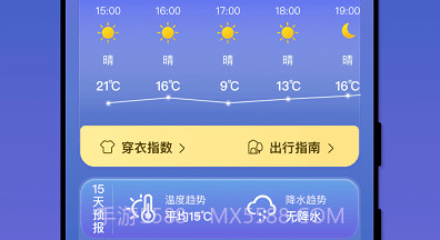 天气之友v1.0.9截图