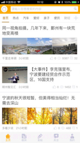 东方论坛5.9.8截图