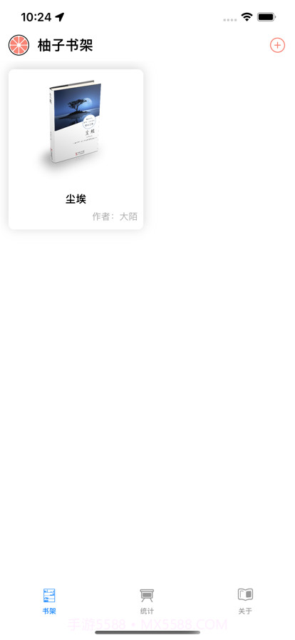 柚子书架v1.11截图