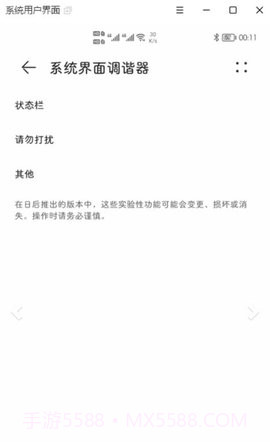 状态栏隐藏器1.2截图