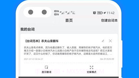 字幕提词器v2.2.9截图