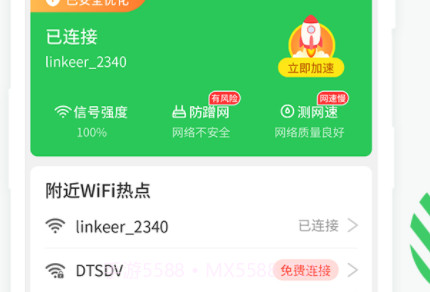 WiFi安全连v1.0.11截图