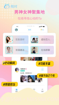 陌对appv0.3.8截图