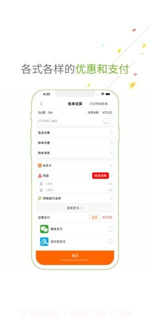 哗啦啦点菜宝v1.9.12截图