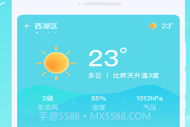 轩洋晴时天气v1.0.6截图