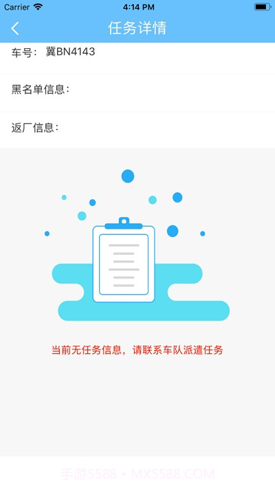 疏港司机端曹妃甸1.14截图