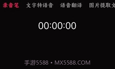语音录音宝v1.10截图