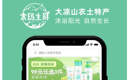 索玛生鲜v1.1.18截图